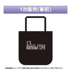【未開封】乃木坂46 13th バスラ トートバッグ
