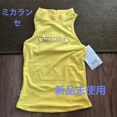 新品】MIKA LANCE イエローハイネックノースリーブ