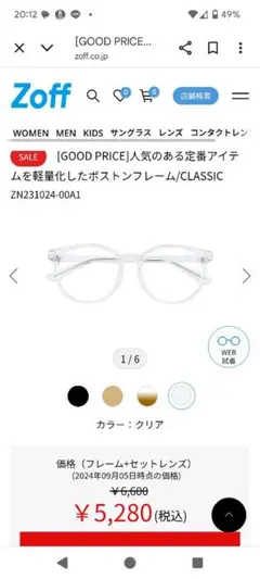 Zoff　ボストンフレーム　クリア　デザインメガネ