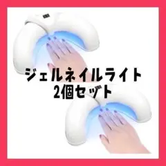 お買い得♡虹型ジェルネイルライト2個セット二重光源 速乾レジン