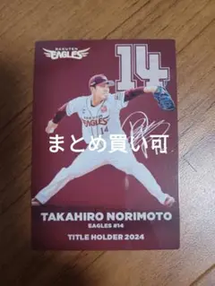 則本昂大 カルビープロ野球チップス 2025 まとめ買い可