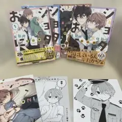 BL漫画 ショタおに 1～4巻 特装版有り 特典付き 中山幸