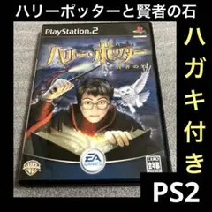 「激安」ハリーポッターと賢者の石 ps2