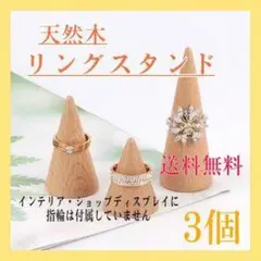 リングスタンド
