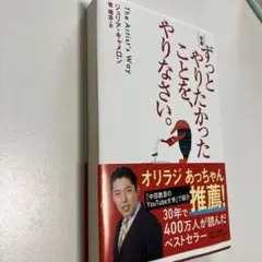 ずっとやりたかったことを、やりなさい。