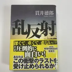 乱反射