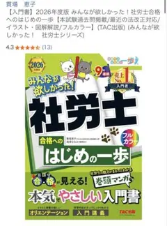 みんなが欲しかった！社労士 2026年度版