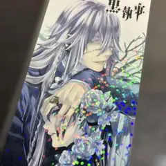 黒執事 特典 アンダーテイカー　シエル　スクエニコレクション