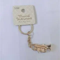 新品　未使用　メタル楽器　ミュージックキーホルダー　チューバ