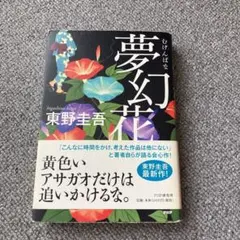 夢幻花