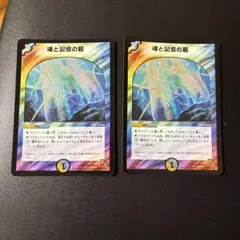 413 エターナルガード　魂と記憶の盾　旧枠　2枚