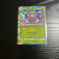 シェイミ：ポケモンセンター20周年記念キャンペーン PROMO SM-P