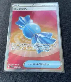 ふしぎなアメ　sr