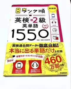 英検準2級英単語