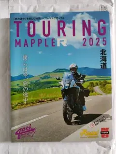 TOURING MAPPLE R 2025 北海道　未使用