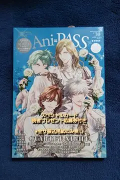 アニパス カルナイ 雑誌