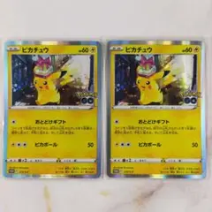 ピカチュウ おとどけギフト プロモ 2枚セット ポケモンGO