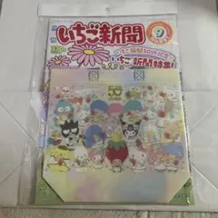 いちご新聞9月号No.691 ①50thレインボーMIX