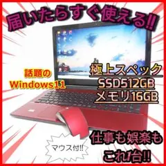 Win11☀SSD512GB☀メモリ16GB☀満足スペック☀東芝 T55