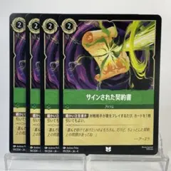 【ロルカナ】【4枚】 サインされた契約書 （アンコモン）