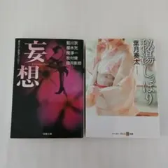妄想・秘湯しっぽり 2冊セット