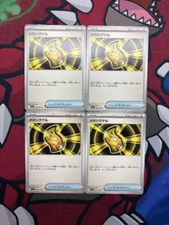 メガシグナル×4枚