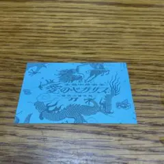 ずっと真夜中でいいのに。羅武の香辛龍上映特典