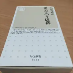 格差という虚構