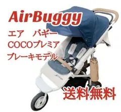 AriBuggy エアバギー ココプレミア ブレーキタイプ