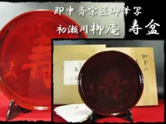 2025年最新】初瀬川柳庵の人気アイテム - メルカリ