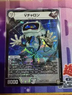 デュエルマスターズ　Vチャロン　1枚