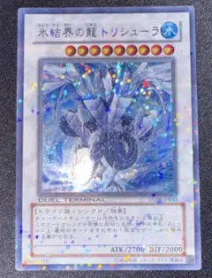 氷結界の龍 トリシューラ dt シークレット 遊戯王オフィシャルカードゲーム デュエルモンスターズ 遊戯王