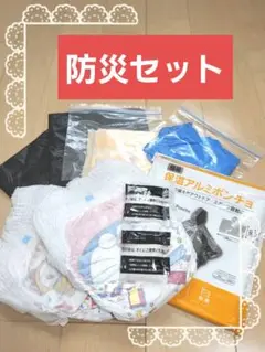 【 簡易 防災セット A】 個別に集めるのが大変セット 入ってます