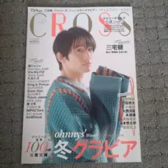 TVfanCROSS(41) 2022年2月号