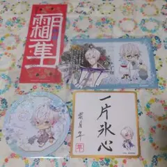 ツキウタ。　隼セット