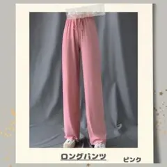 アイスシルク☆ロングパンツ レディース フリーサイズ 涼 イージーパンツ ピンク