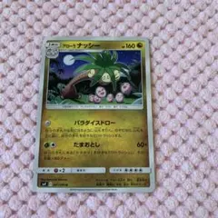 ポケモンカード アローラナッシー パラダイスドロー