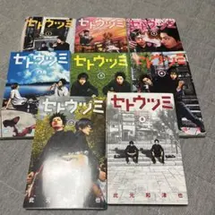 セトウツミ　8巻セット