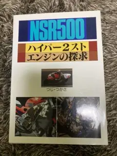 2025年最新】NSR500 ハイパー2スト エンジンの探求の人気