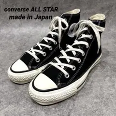 【美品】コンバース オールスター 24.5cm スニーカー ハイカット 日本製