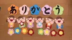 壁面飾り【ありがとう】子ども