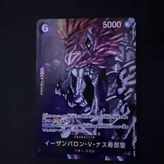 イーザンバロン・V・ナス寿郎聖 PR