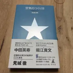 空気のつくり方