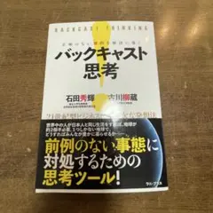 正解のない難問を解決に導くバックキャスト思考