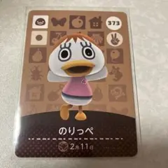 どうぶつの森 amiiboカード のりっぺ 2