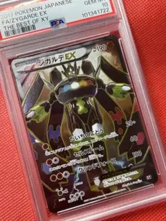 2025年最新】ジガルデex psa10の人気アイテム - メルカリ