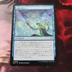 MTG　洪水の大口へ/Into the Flood Maw