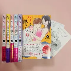 ハマる男に蹴りたい女　1〜6巻