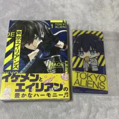 東京エイリアンズ　1巻&クリアしおり