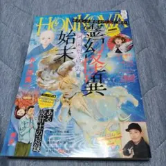 HONKOWA 2025年9月号